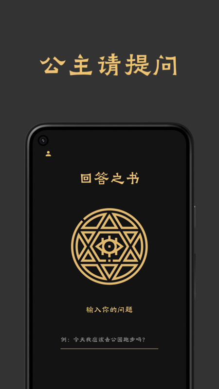 回答之书APP