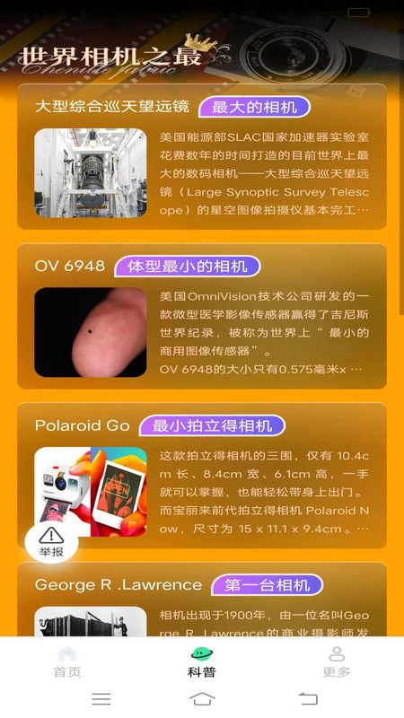 吉米相机软件