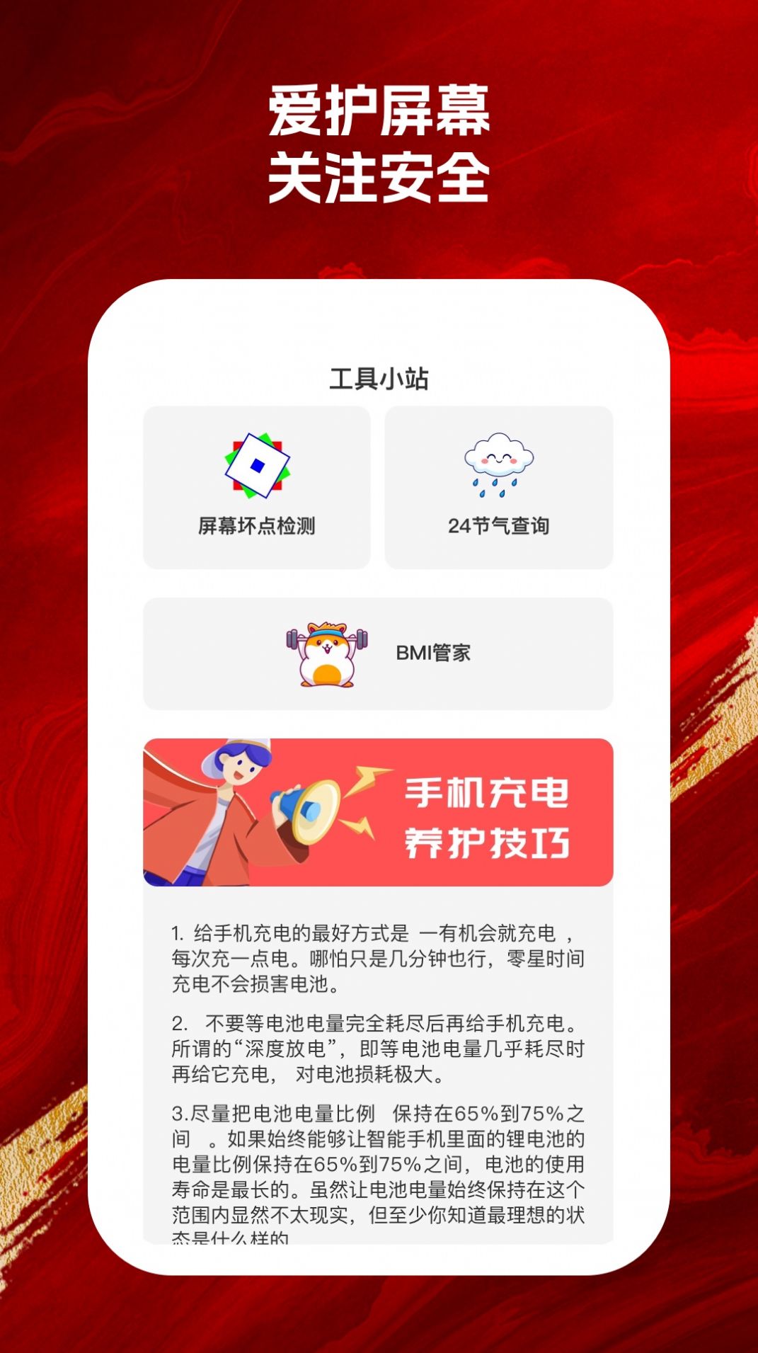 智能手机保镖APP
