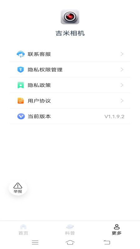 吉米相机软件