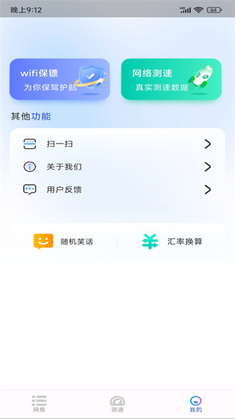 WiFi极连钥匙app