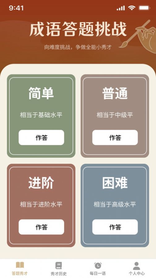 秀才来答题软件最新版图1