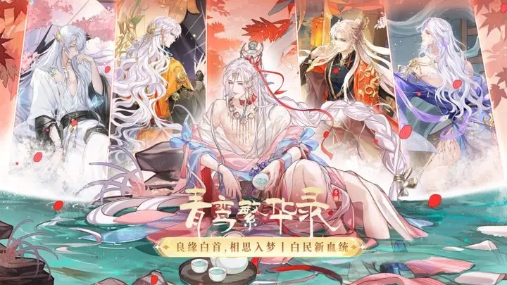 青鸾繁华录官服