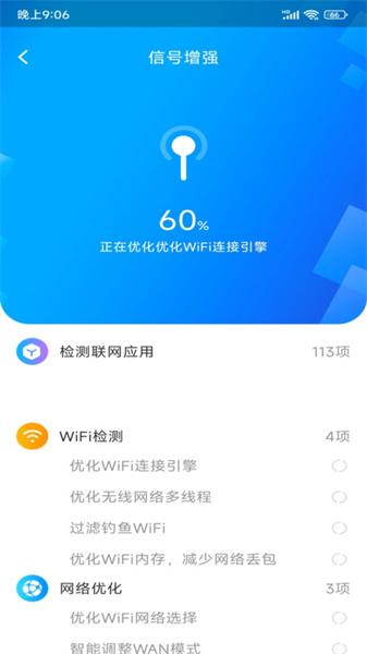 WiFi极连钥匙app