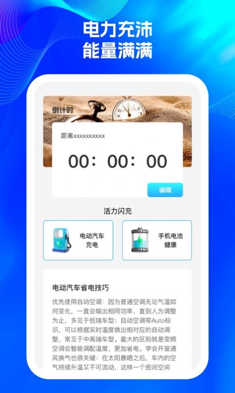 活力闪充图4