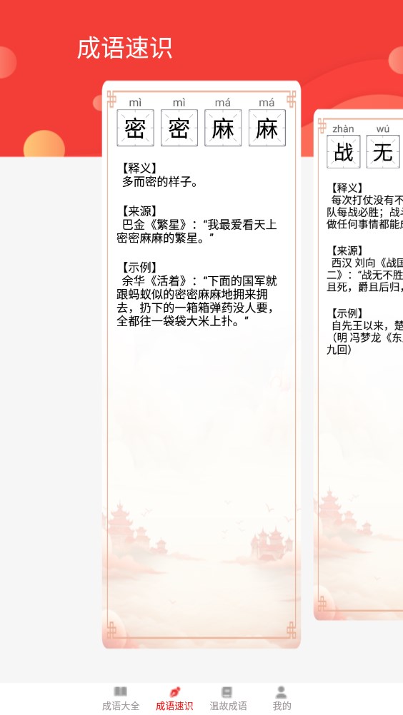 成语掌故app