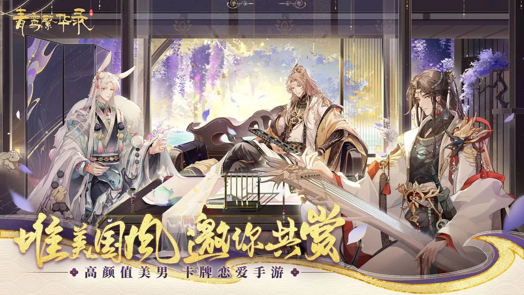 青鸾繁华录官服