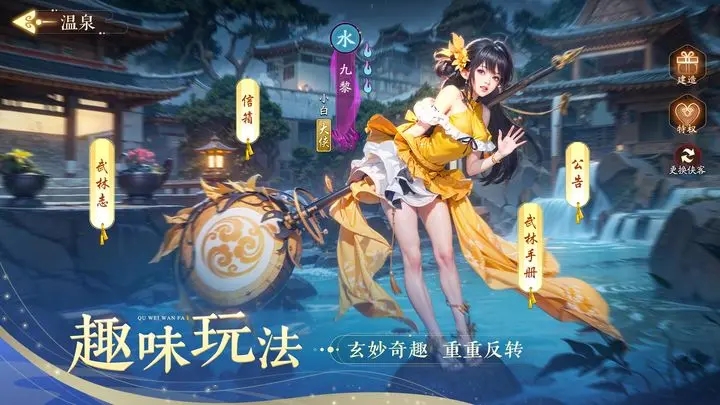 锦绣江湖官方版图1
