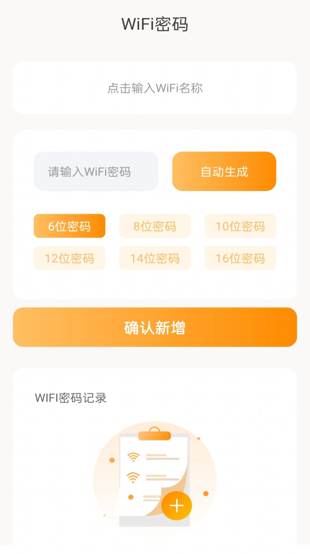 晴天WiFi免费版