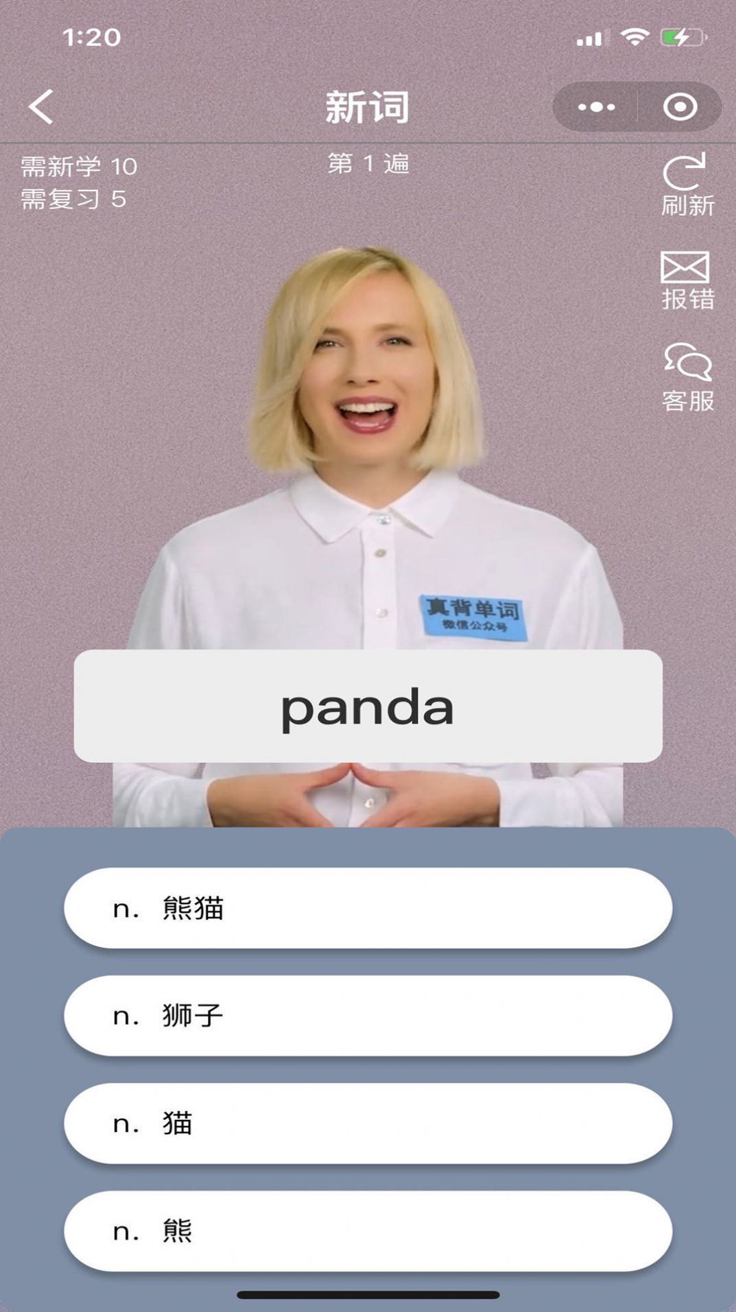 真背单词app