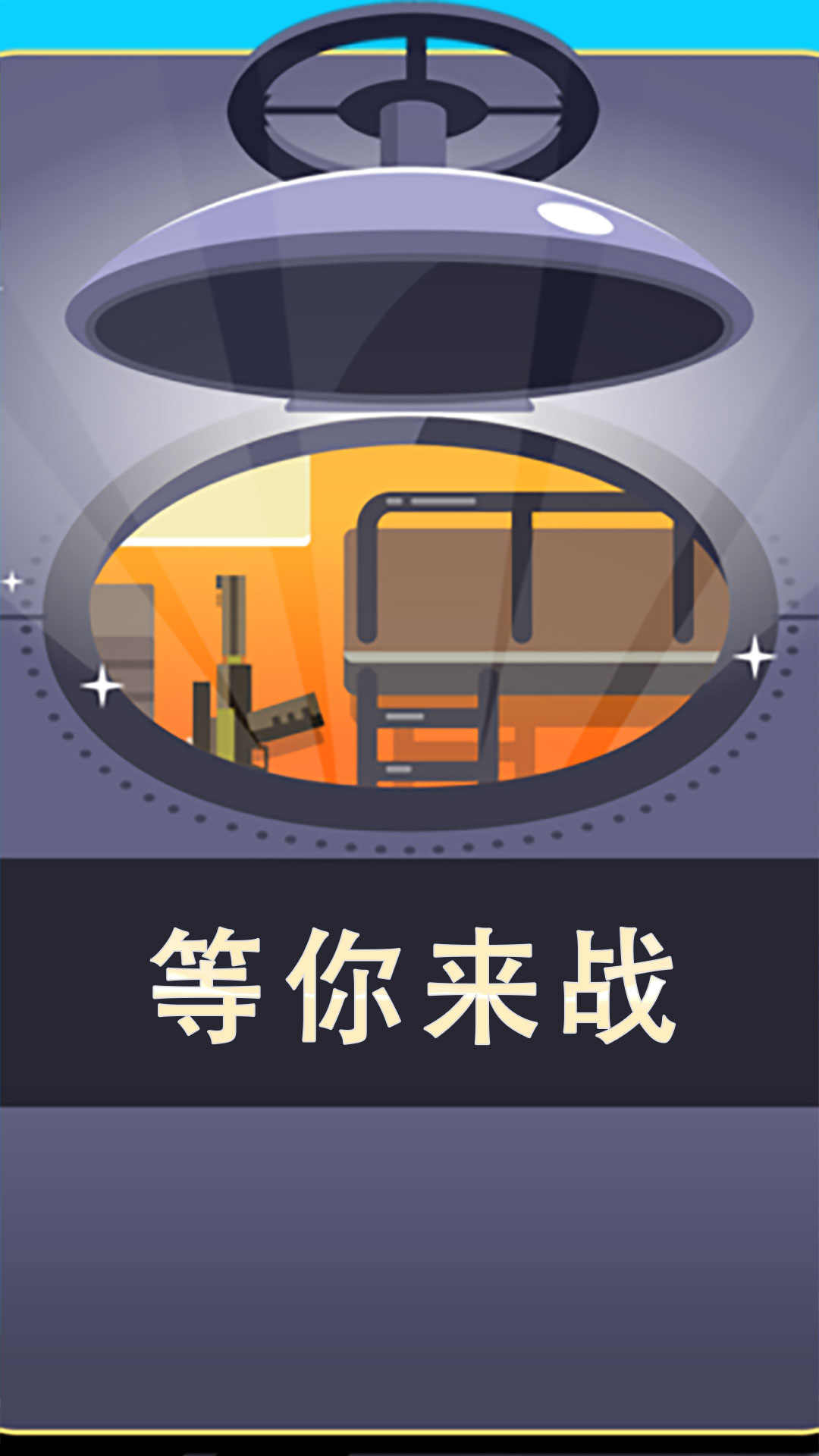 我开枪贼准游戏