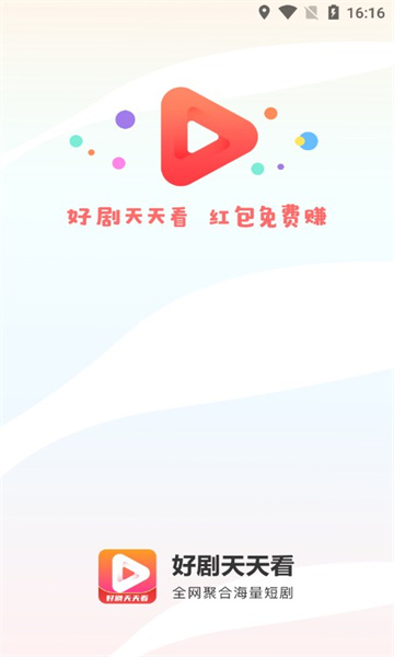 好剧天天看app