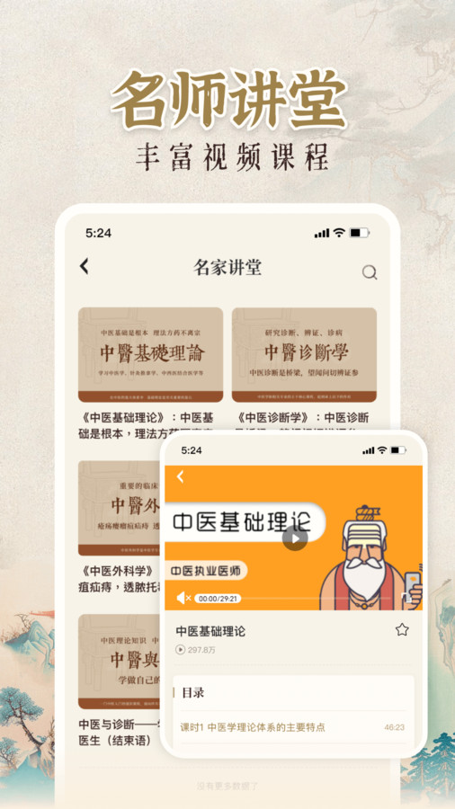中医大全汇编app