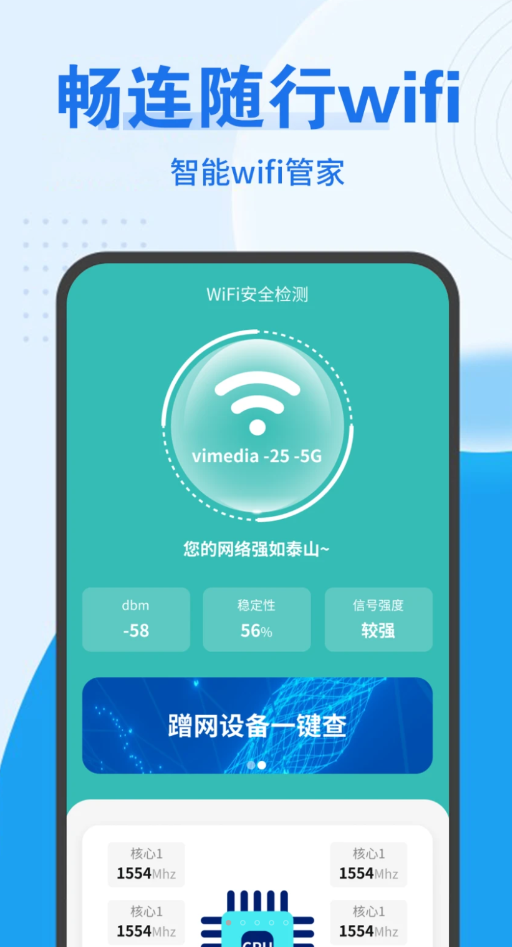 畅连随行Wifi app