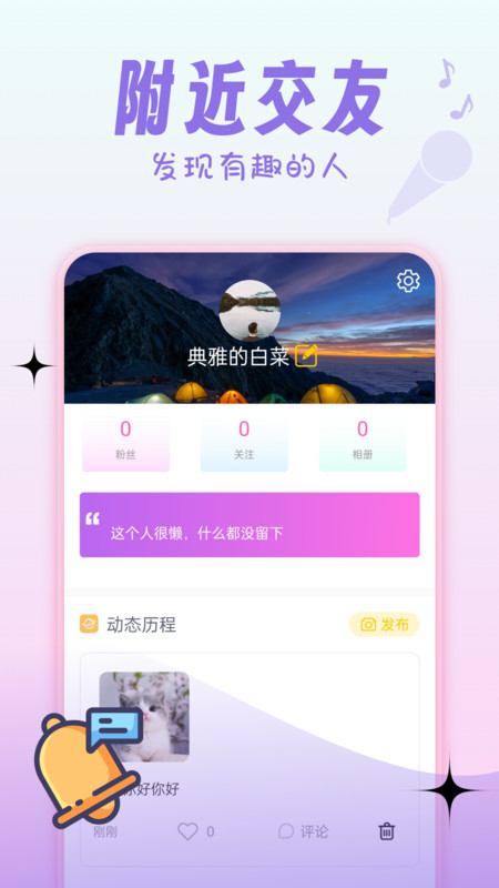 艾可交友app