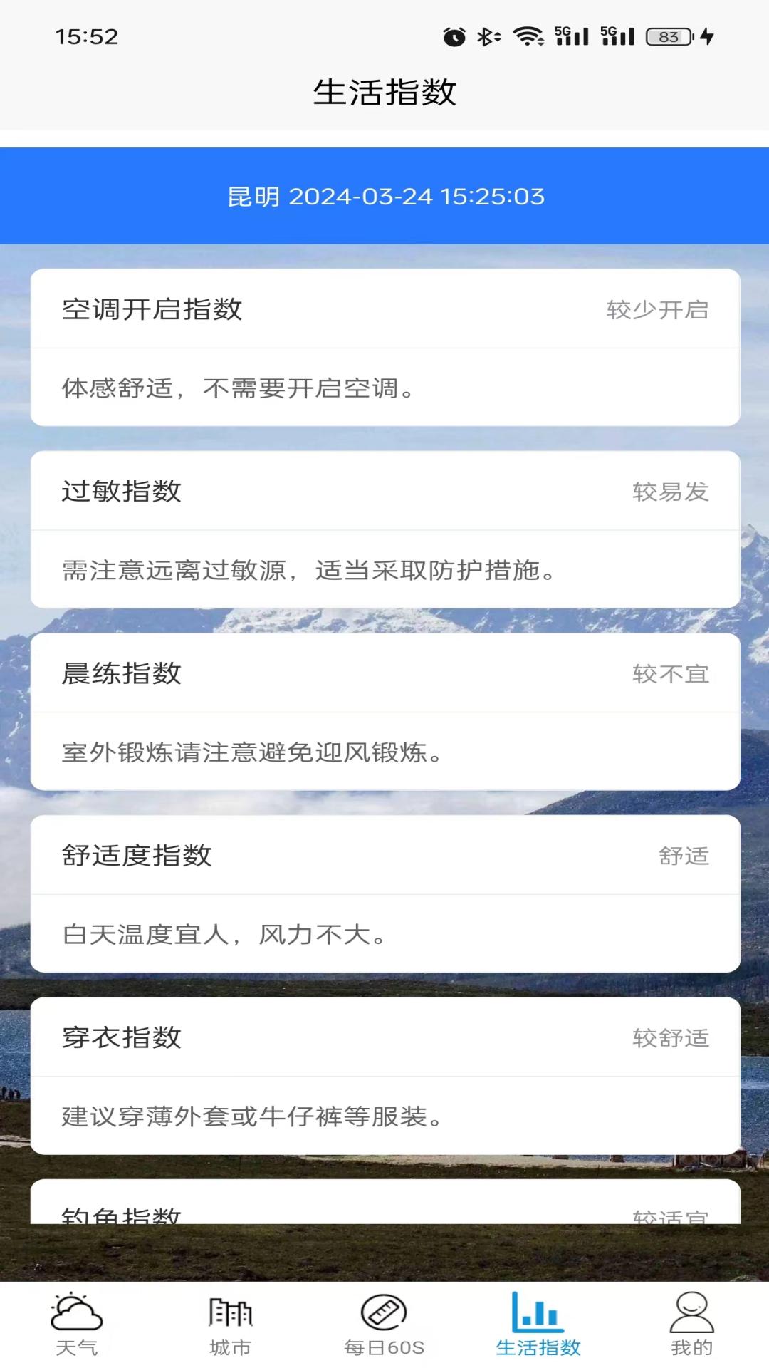 坤曜天气app