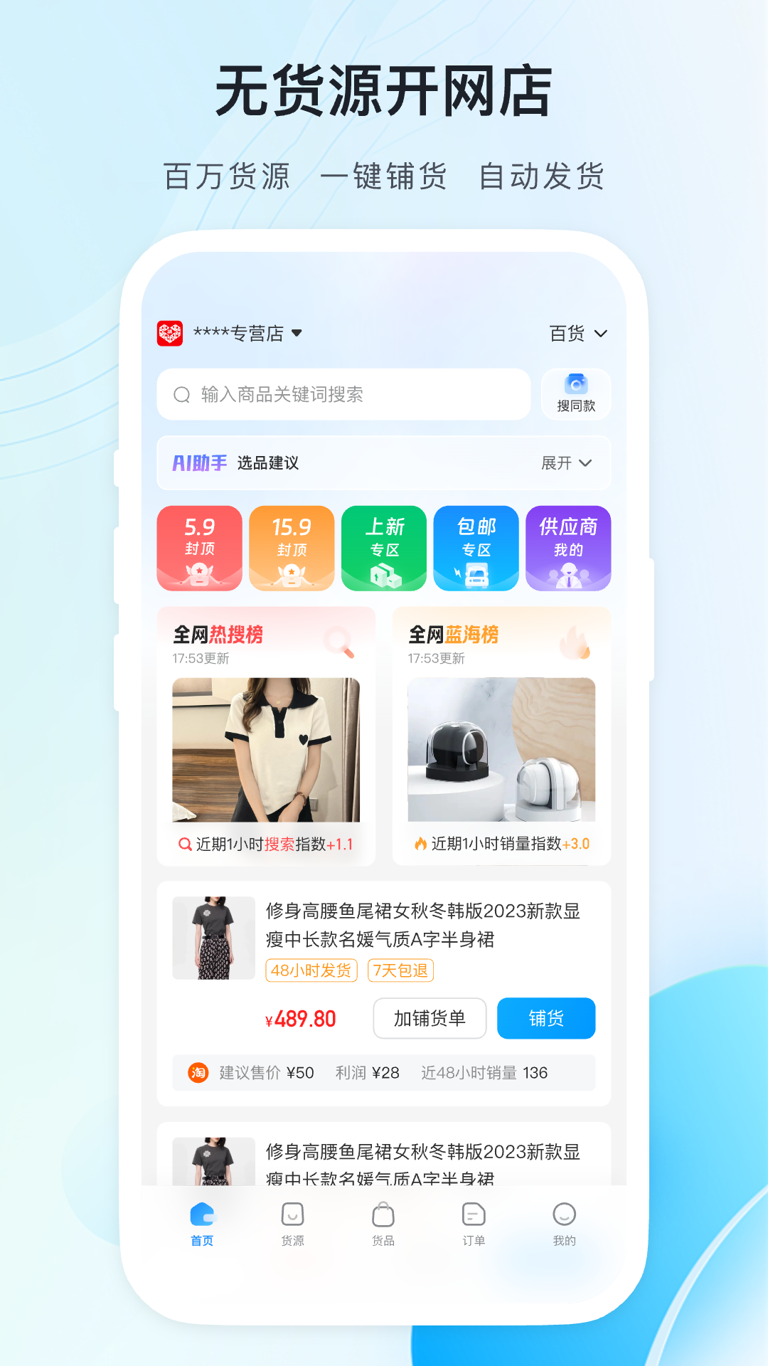 代发助手app