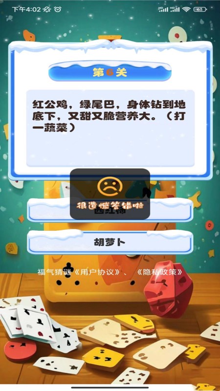 福气猜谜app