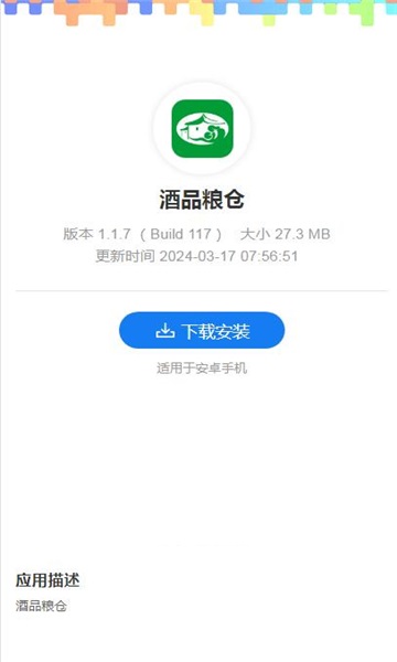 酒品粮仓app