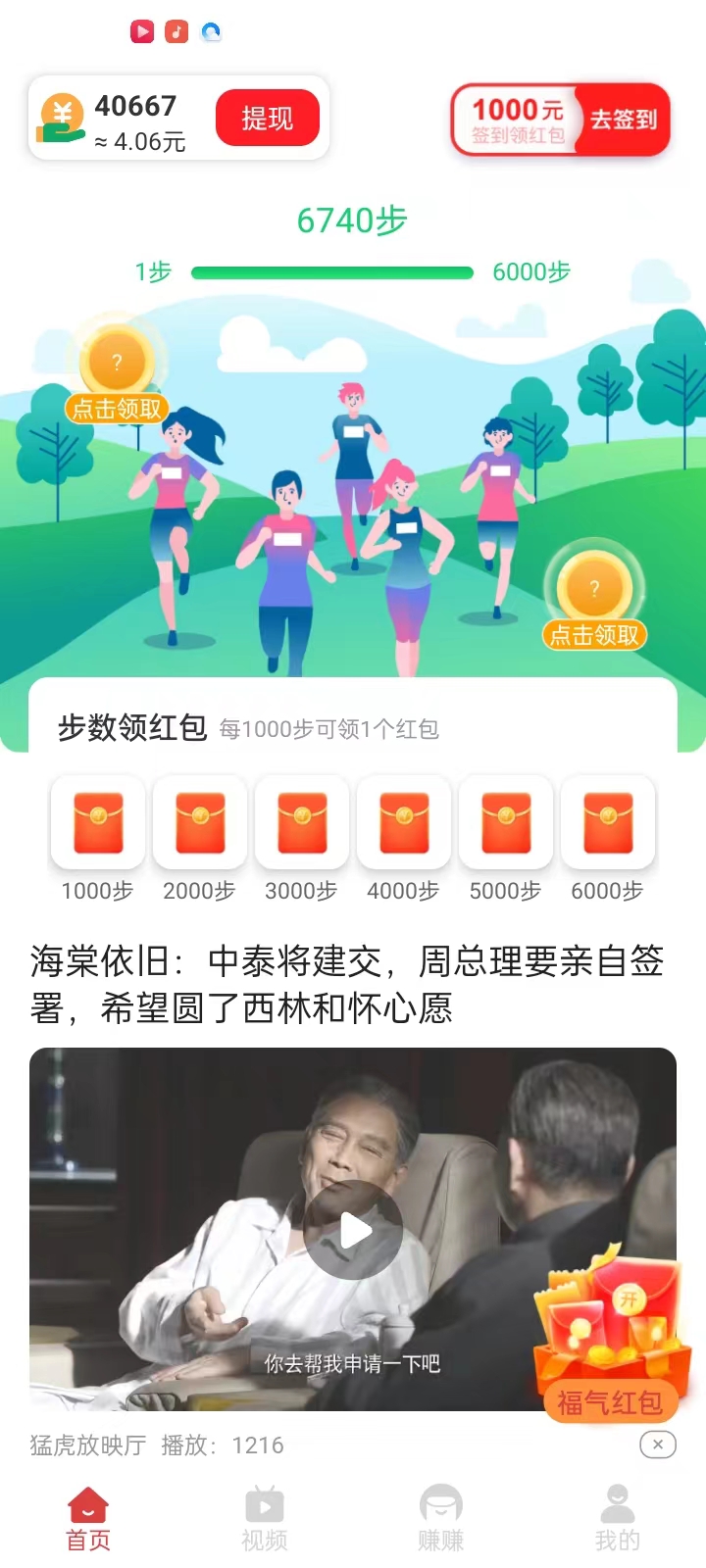 走路秒提app