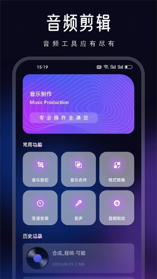 动听音乐剪辑app