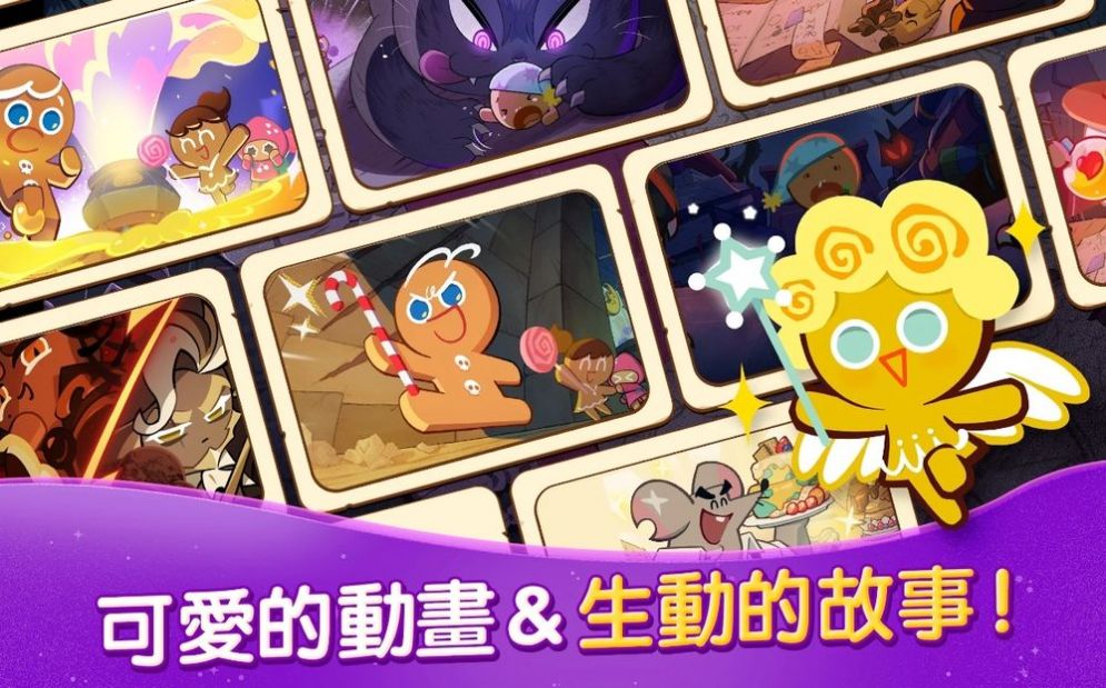 饼干人魔女之城游戏(CookieRun Witch’s Castle)