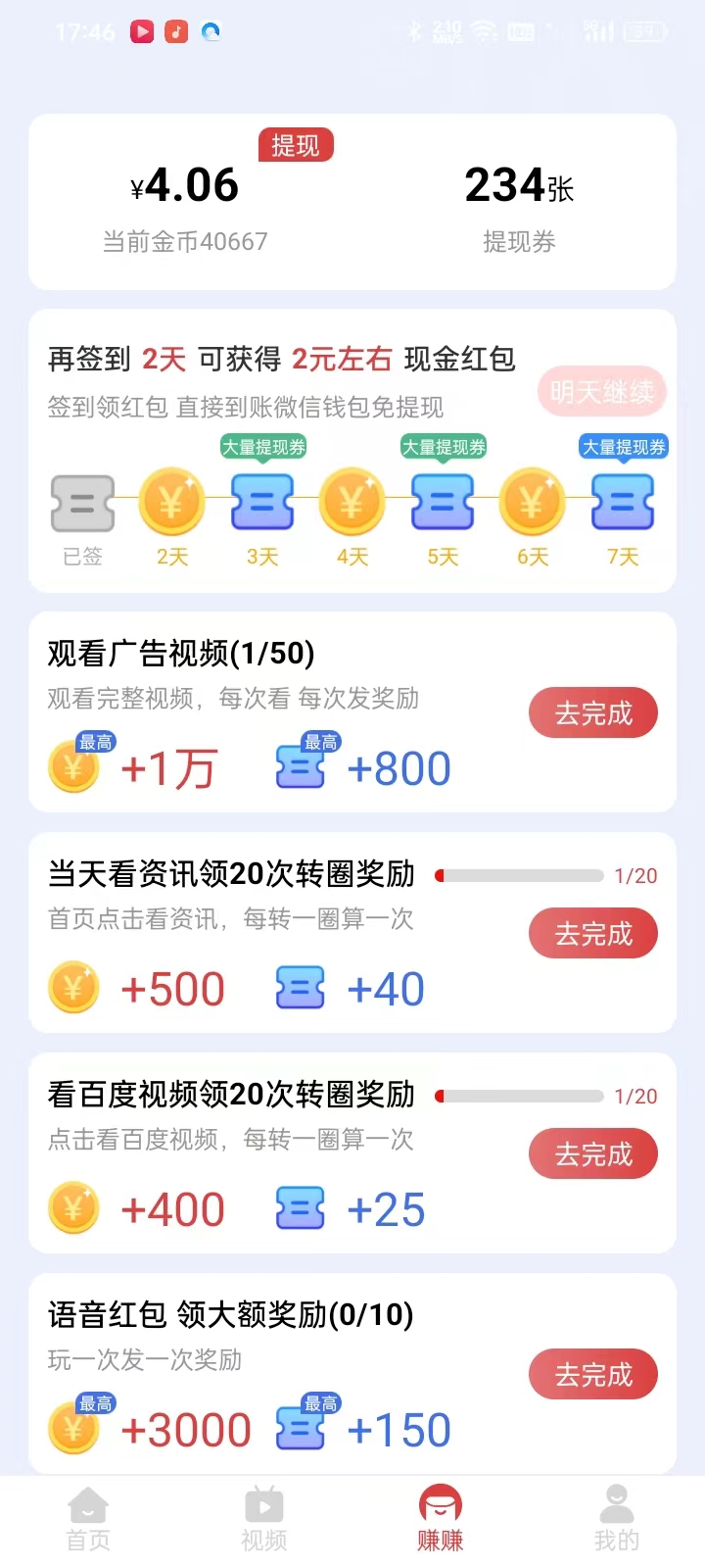 走路秒提app
