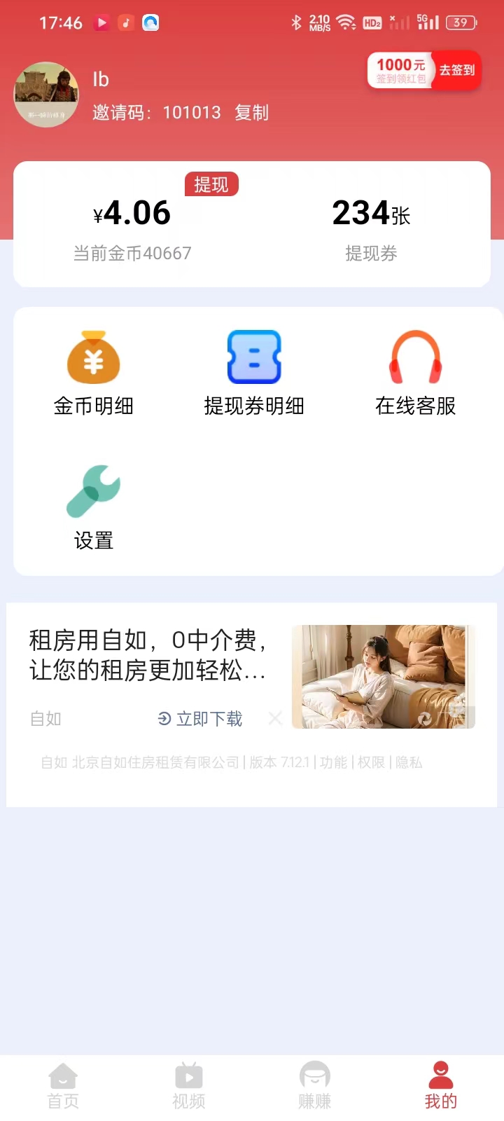 走路秒提app