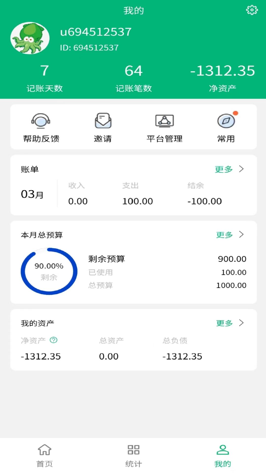 墨鱼记账app