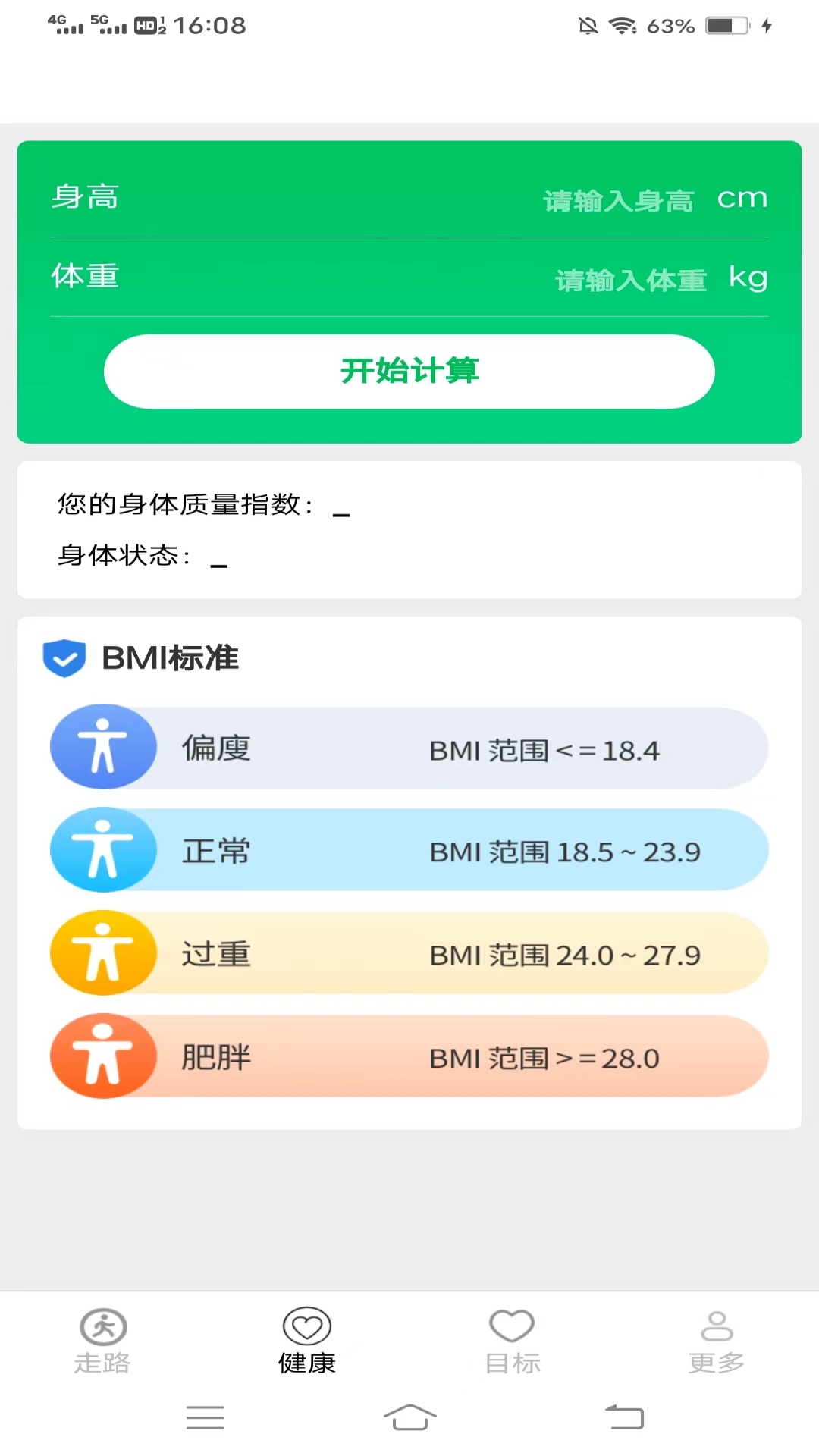 走路健康计图2
