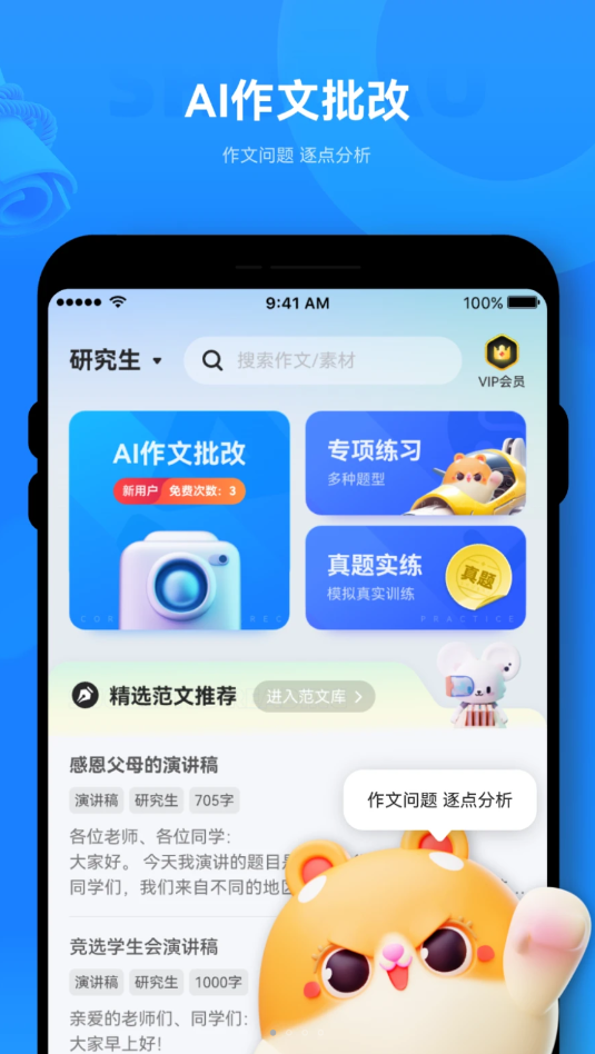 薯包作文app