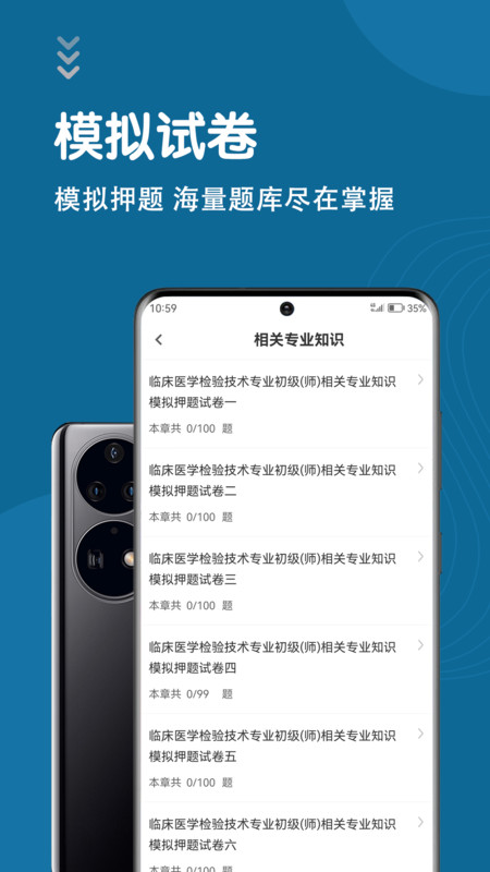 临床医学检验技术师智题库app