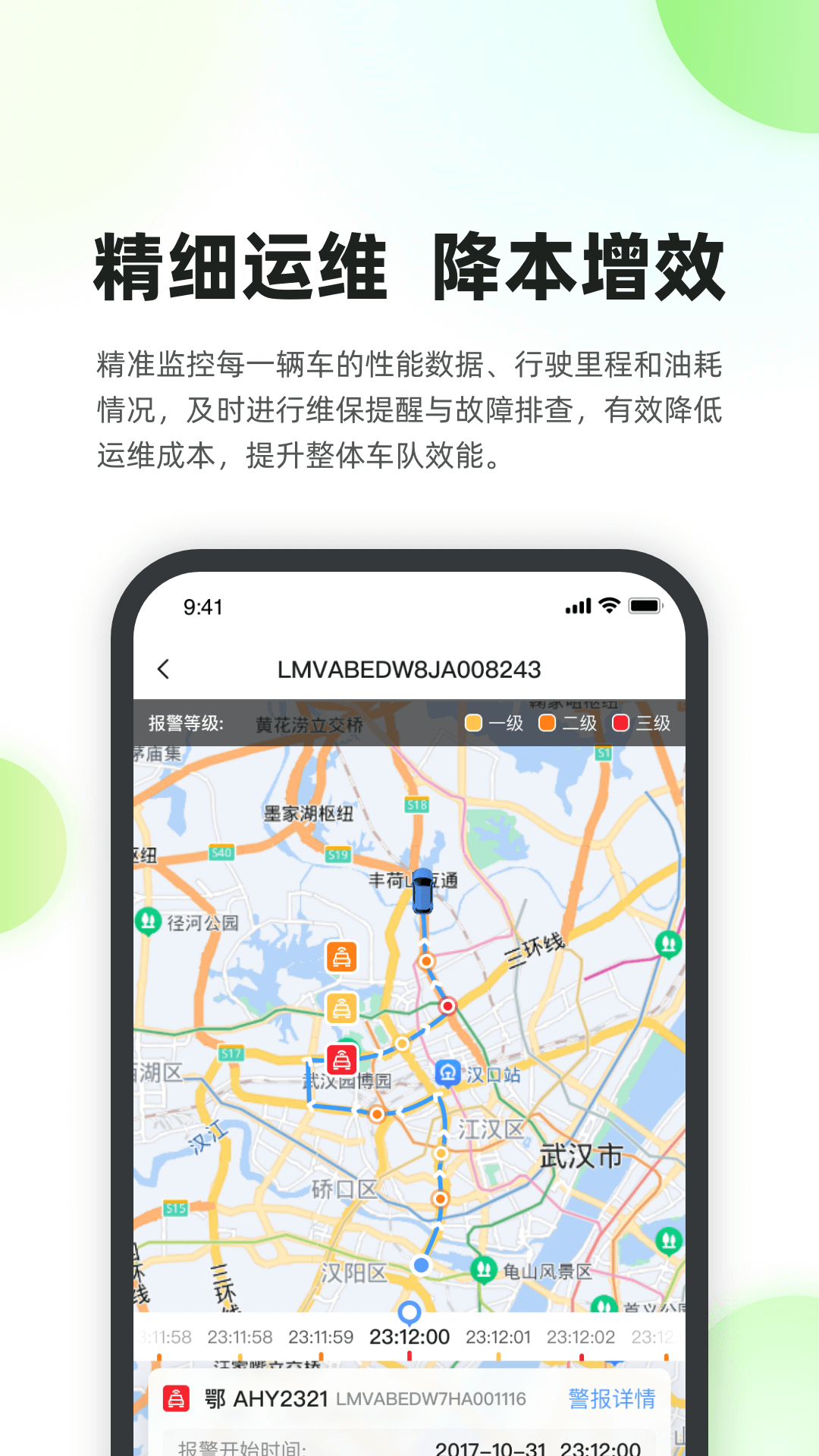 新能源汽车智能网联系统app