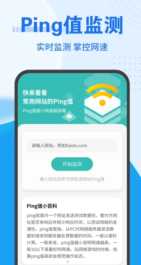 畅连随行Wifi app