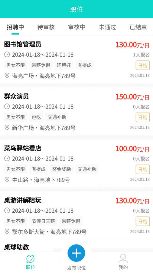 兼途app