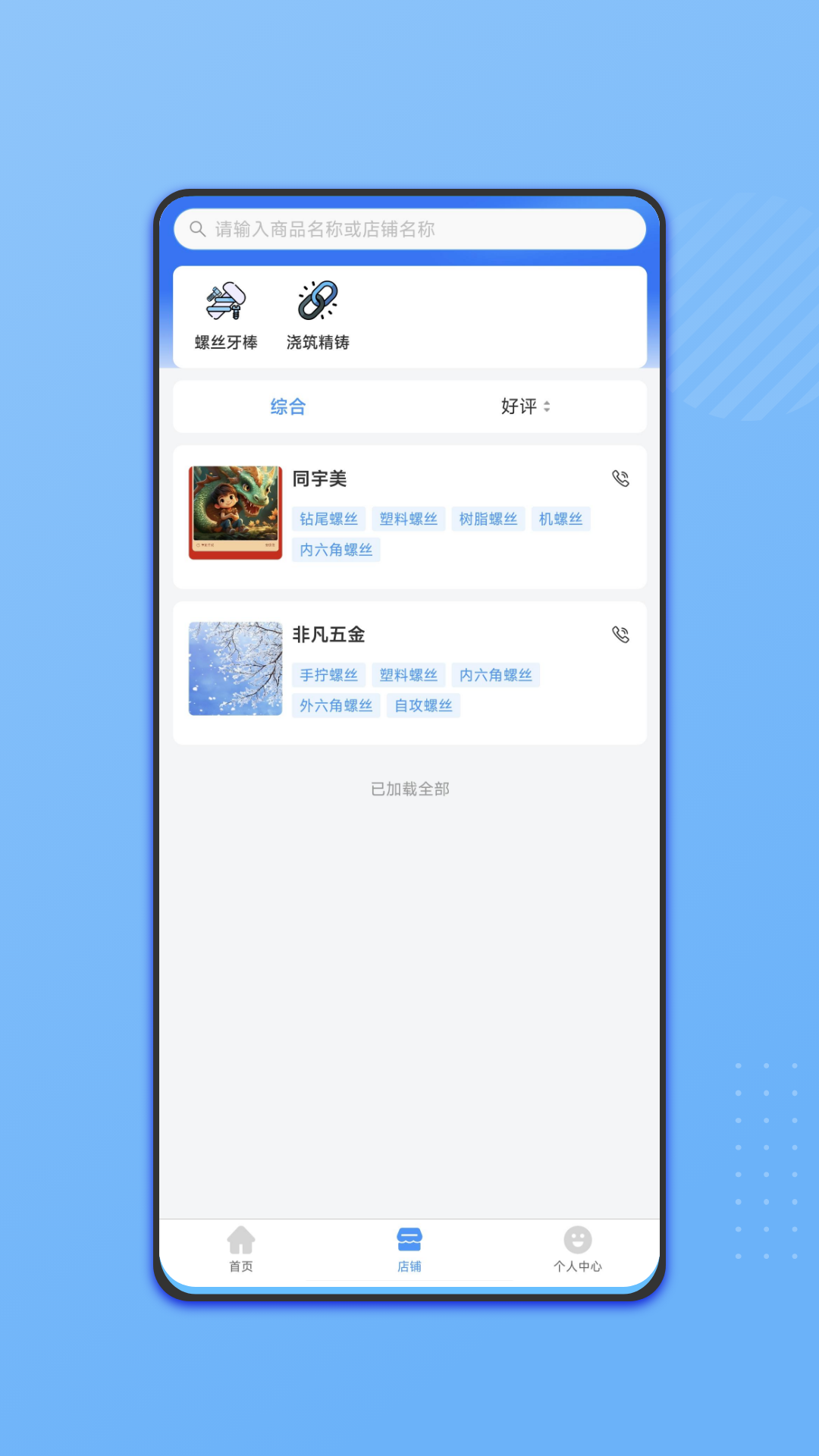 戴钢指南app