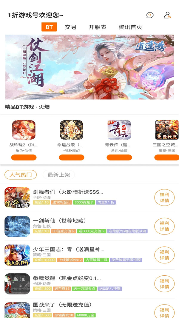 1折游戏号app