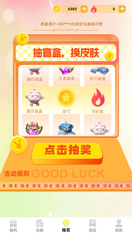 换肤收集大师app