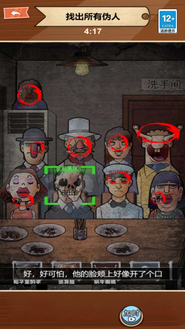 找出伪人1.0图3