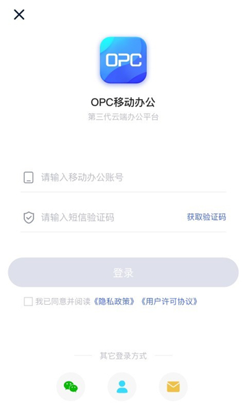 opc移动办公app