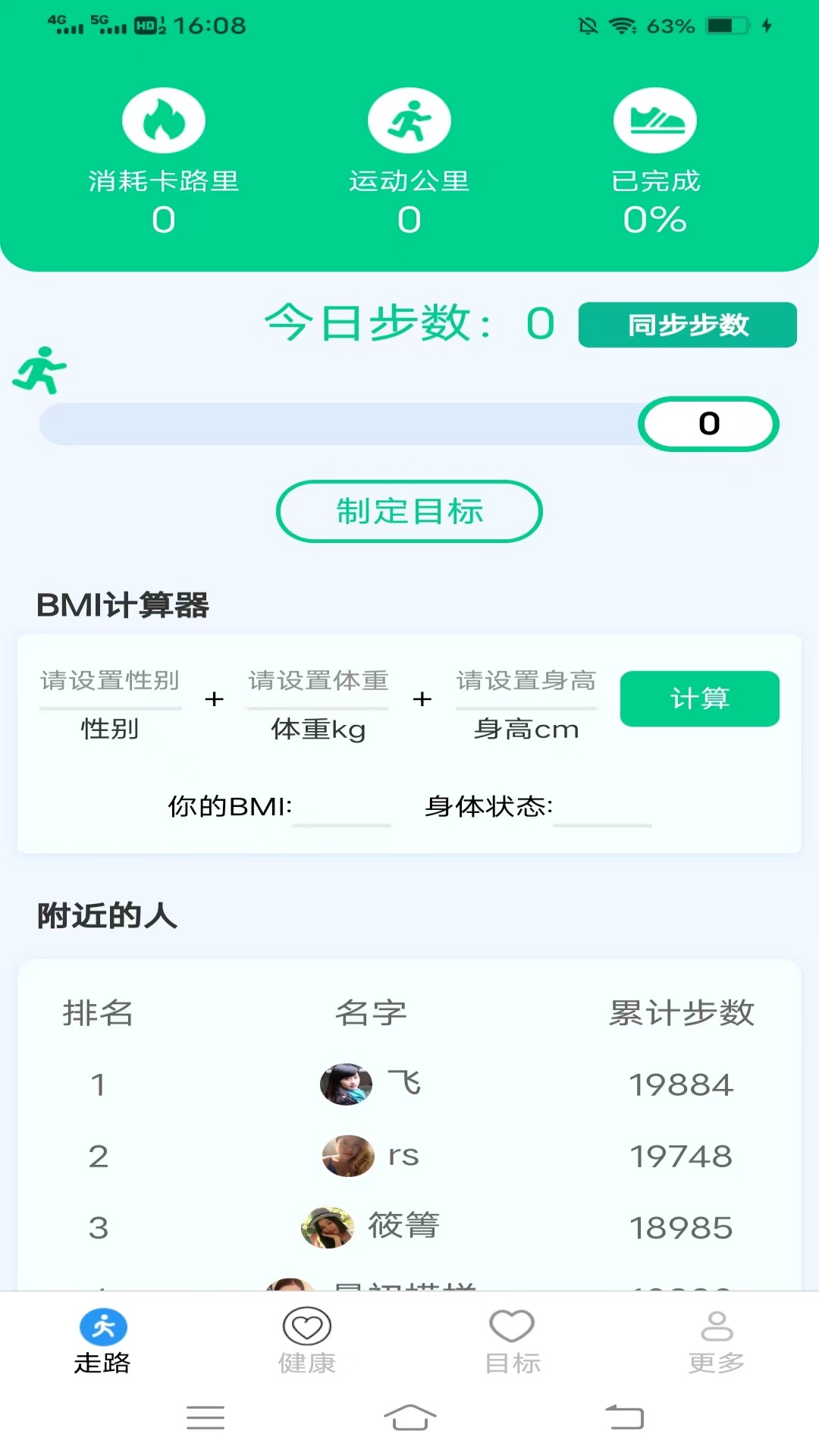 走路健康计图3