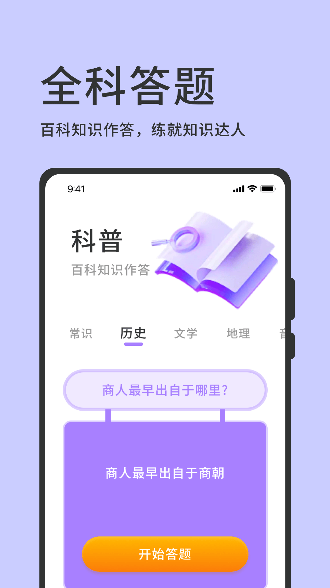 挑战答题神器app