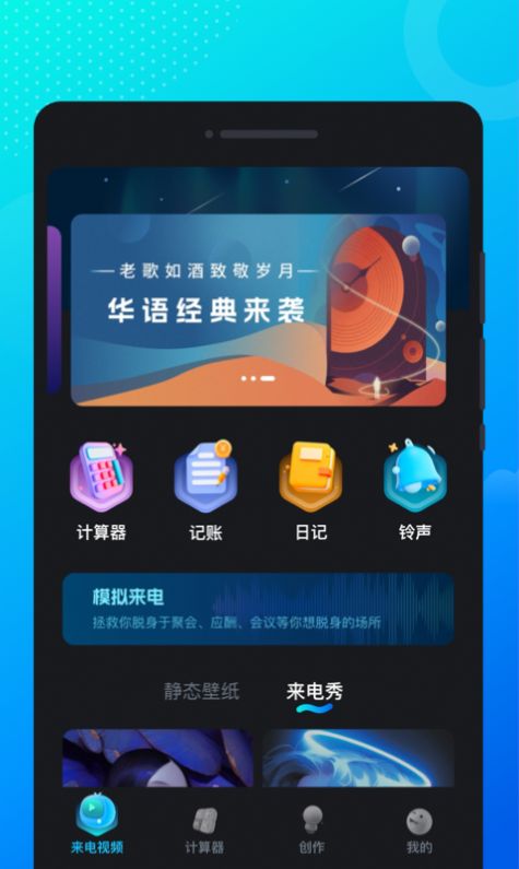 流光来电秀app