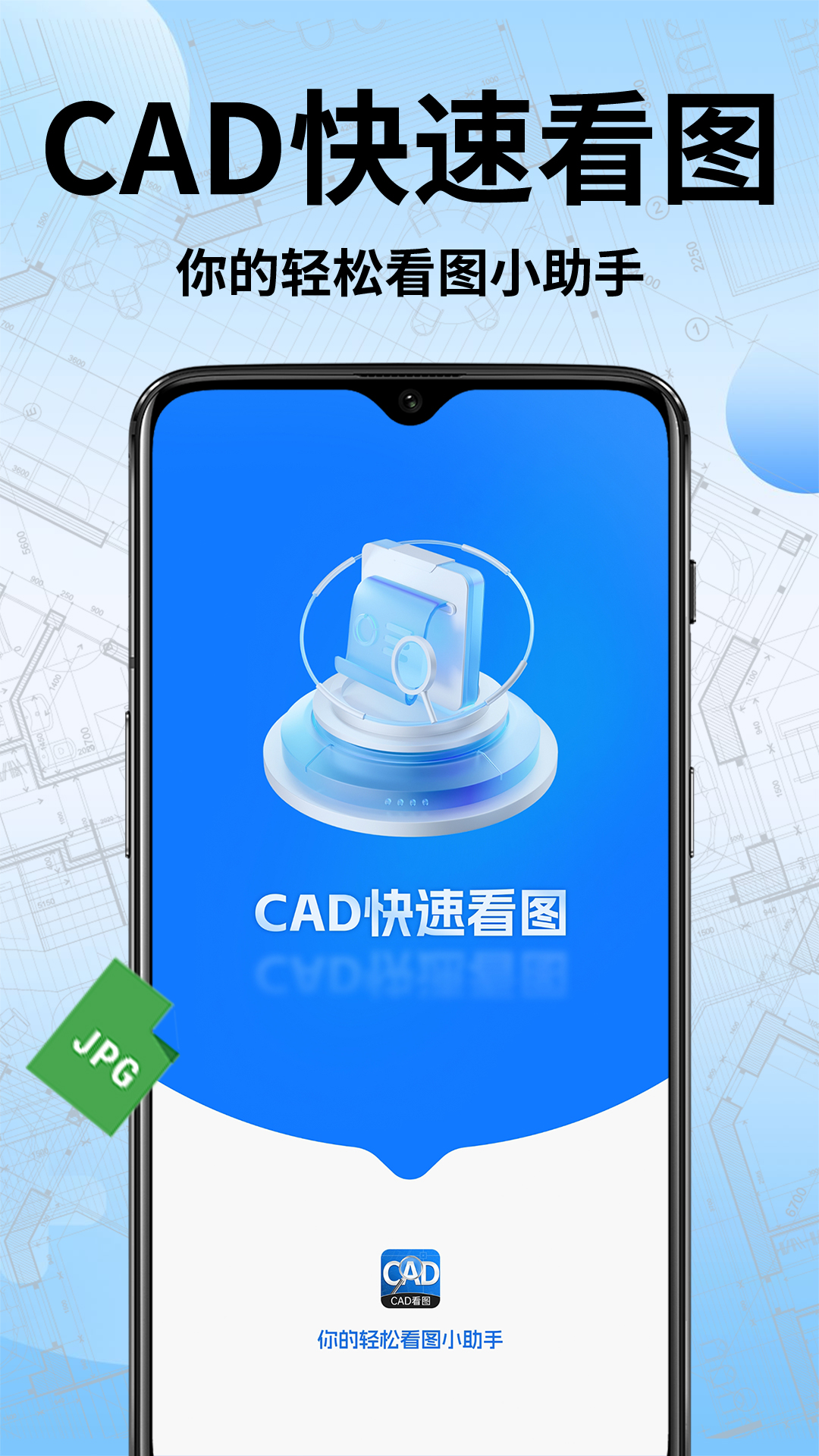 CAD手机快速看图app