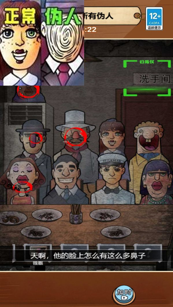 找出伪人图1