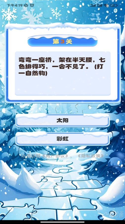 冰雪谜题app