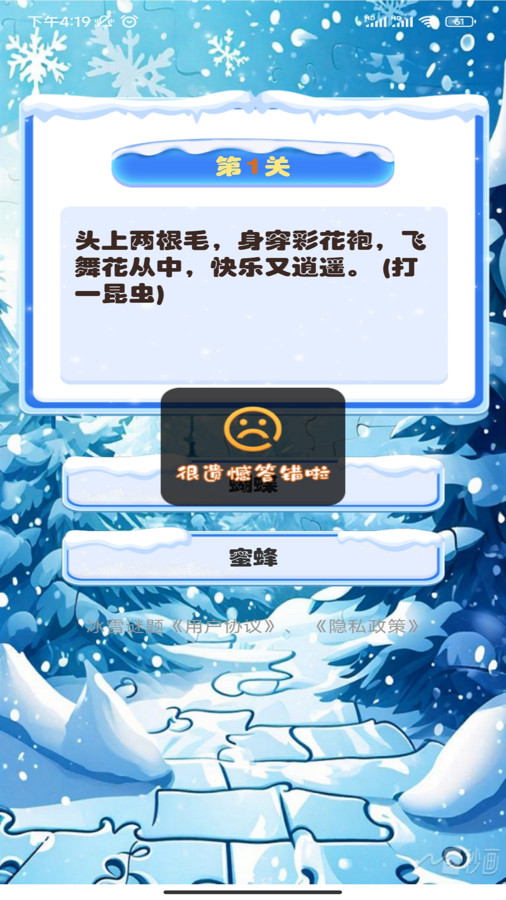 冰雪谜题app