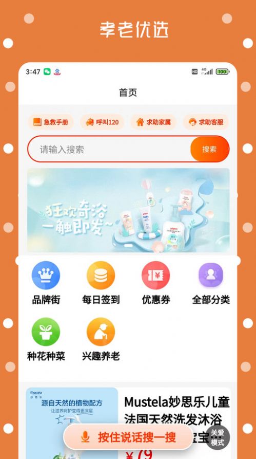 孝老优选app