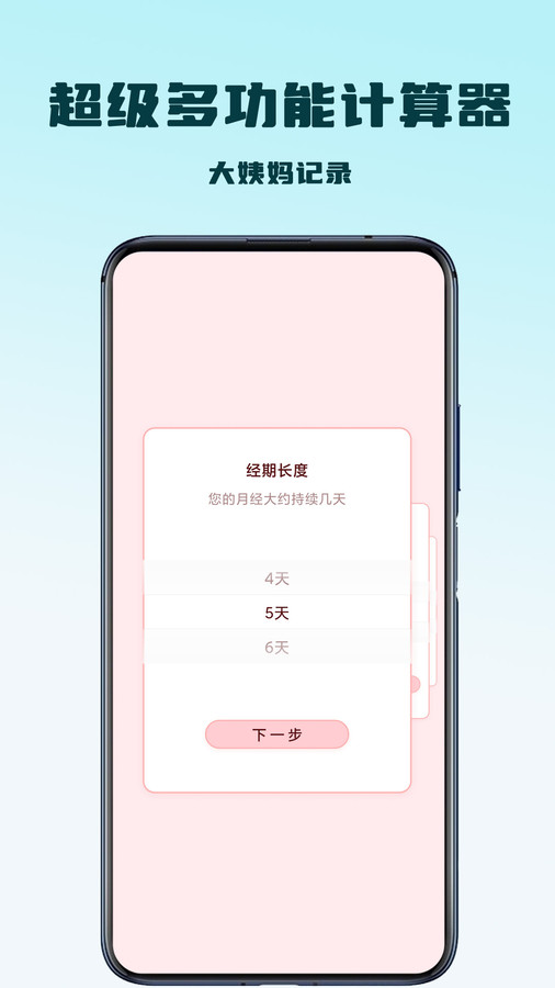 超级多功能计算器app