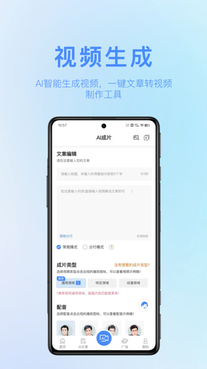 AI成片宝app